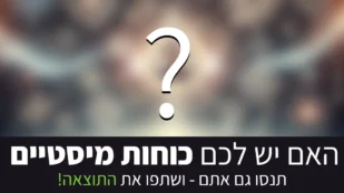 מחשבון מיסטיקה