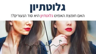 גלוטתיון