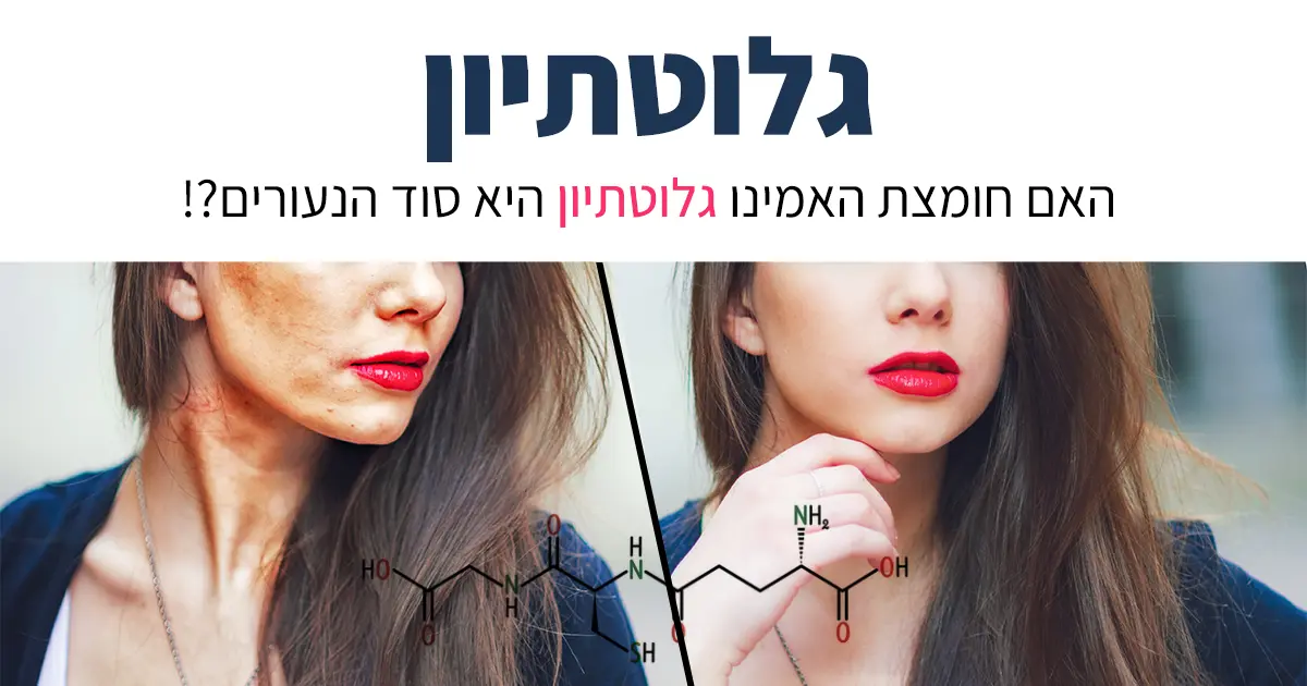 גלוטתיון
