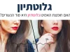 גלוטתיון, כל מה שחשוב לדעת ומקורות המזון