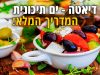 דיאטה ים תיכונית - המדריך המלא למתחילים